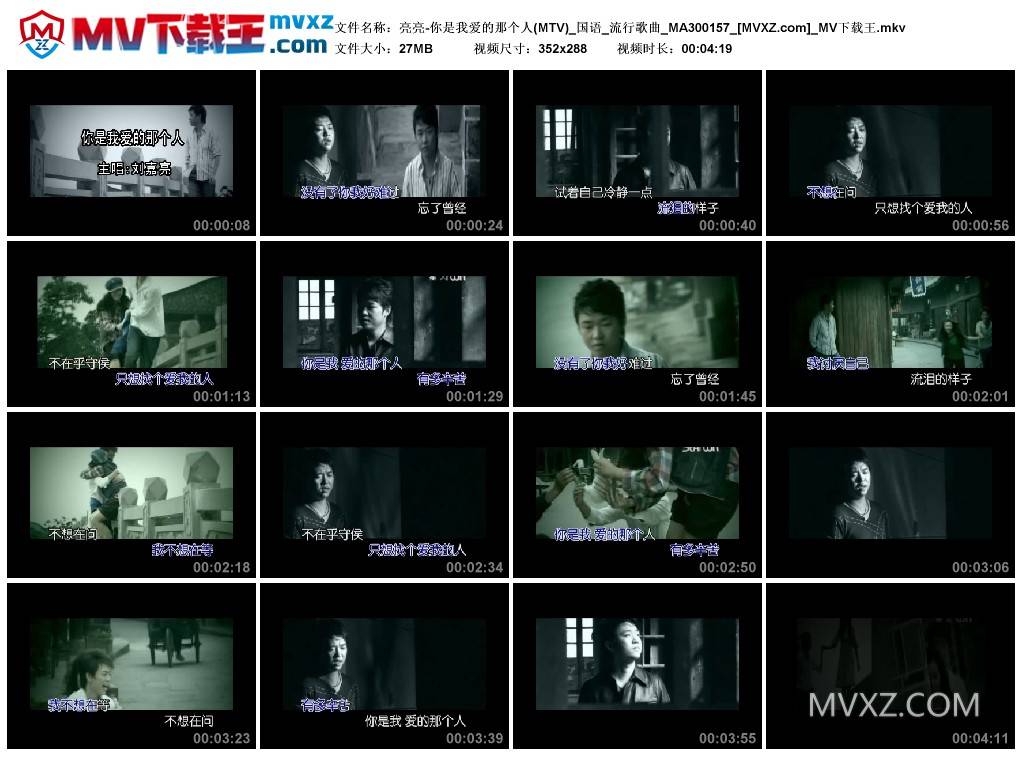 亮亮-你是我爱的那个人(MTV)_国语_流行歌曲_MA300157